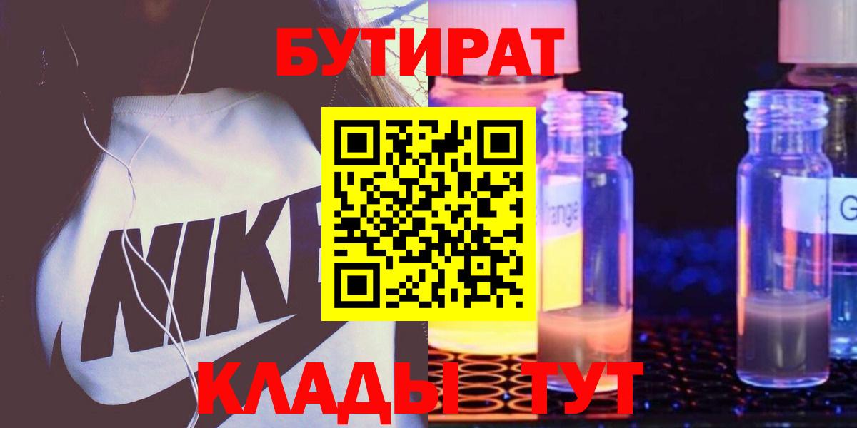 Ртищево  БУТИРАТ Butirat  Вход с VPN 