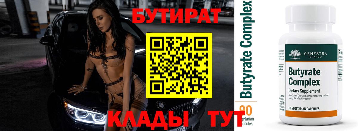 Бутират оксибутират Ртищево