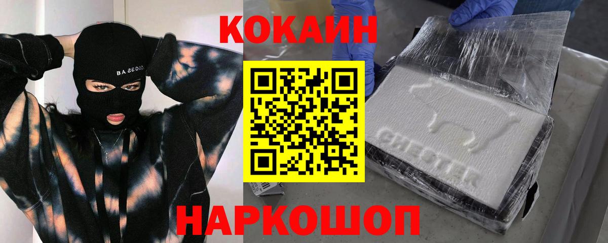 Cocaine 97% Ртищево