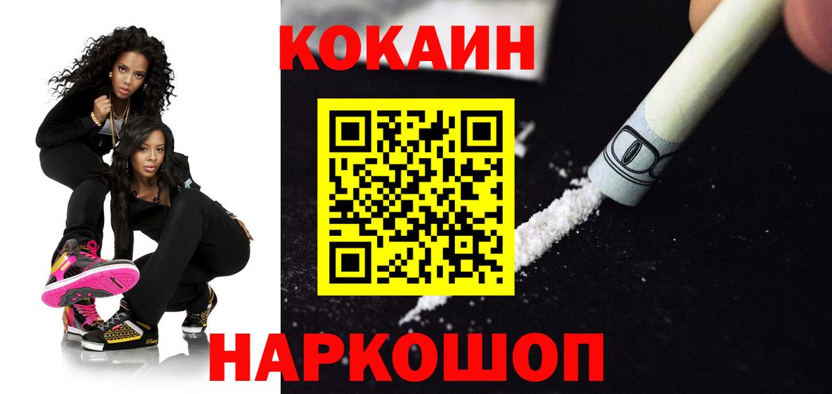 Ртищево  КОКАИН  Вход с VPN  COCAIN FishScale 