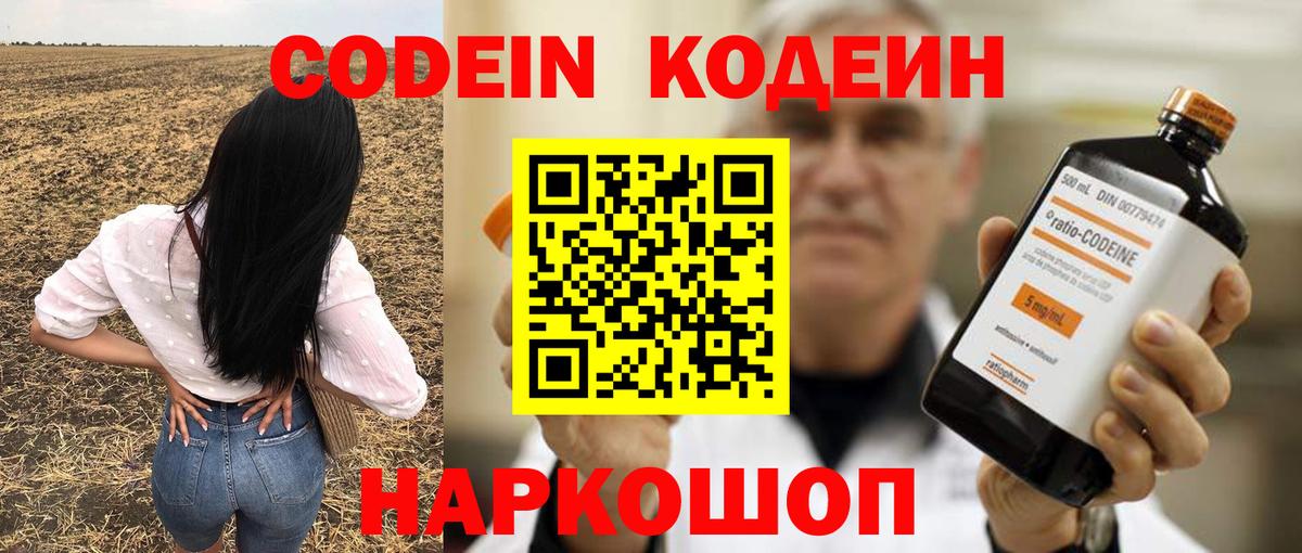 Кодеиновый сироп Lean напиток Lean (лин) Ртищево