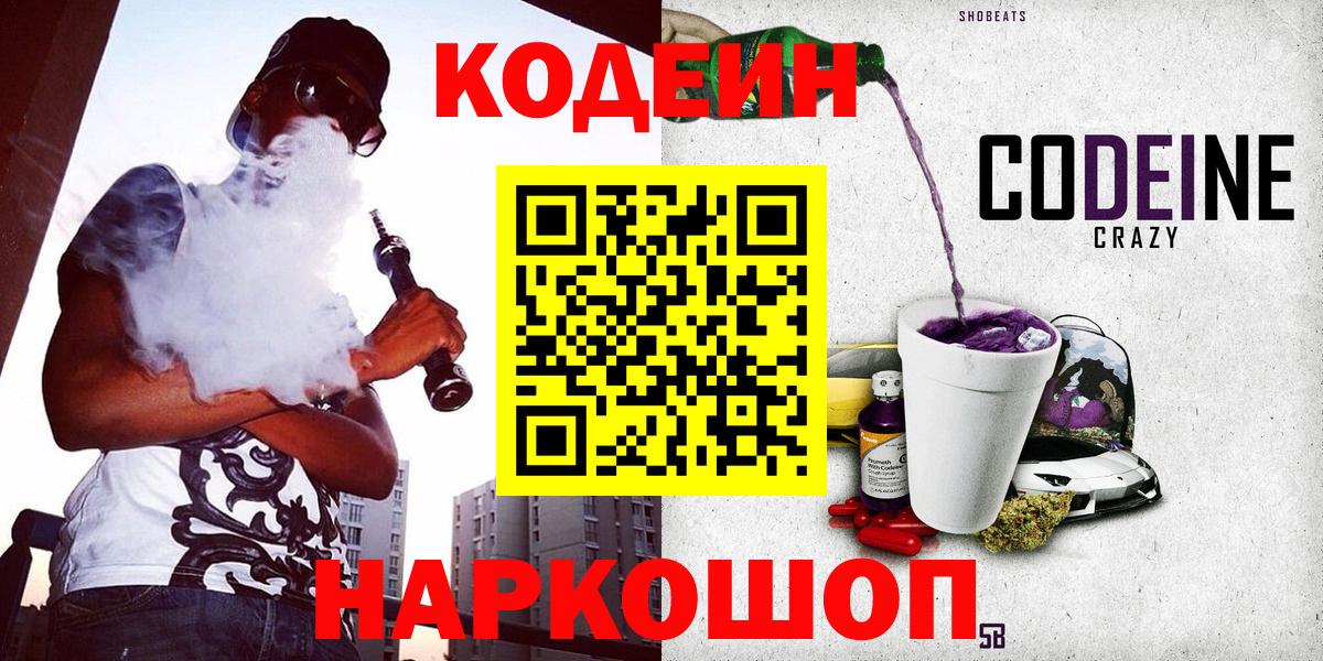 Ртищево  Кодеиновый сироп Lean напиток Lean (лин)  Вход с VPN 