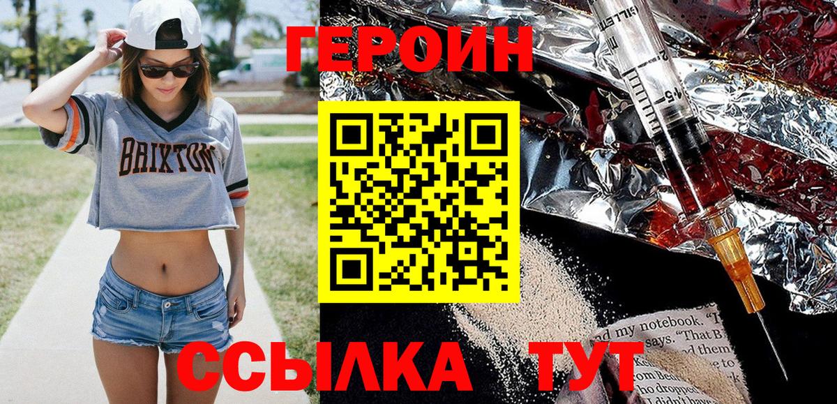 ГЕРОИН VHQ Ртищево