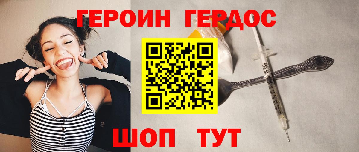 ГЕРОИН  ГЕРОИН Афган  Вход с VPN  Ртищево 
