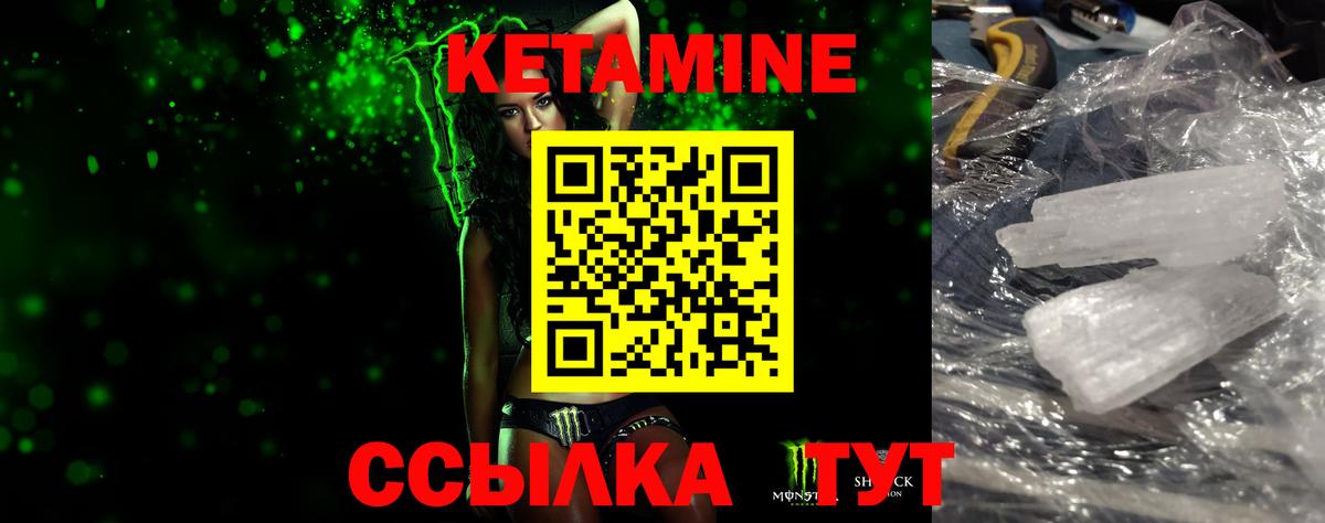 Кетамин VHQ Ртищево