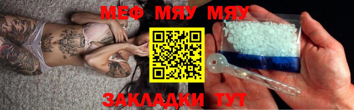 Меф кристаллы Ртищево
