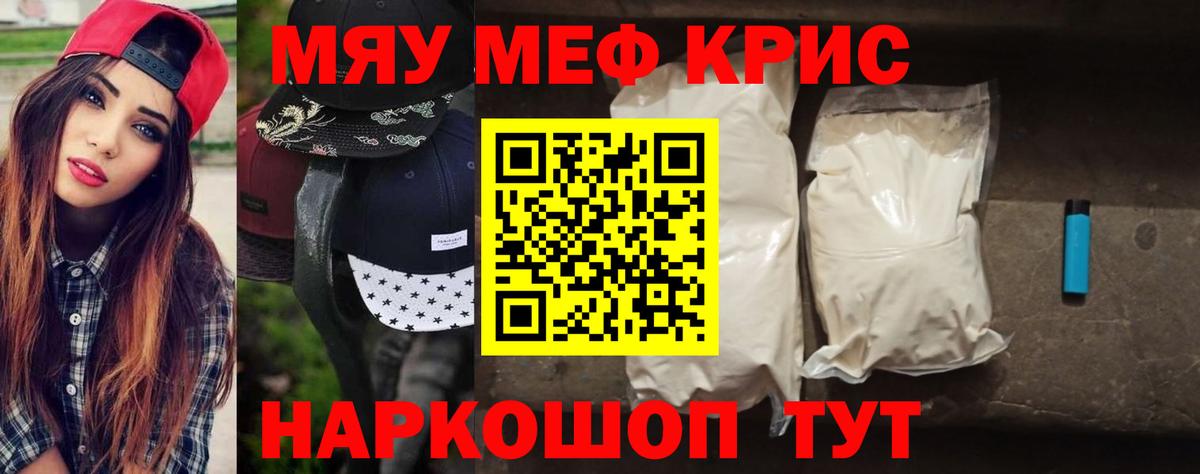Мефедрон 4 MMC  Вход с VPN  Мефедрон  Ртищево  МЯУ-МЯУ кристаллы 