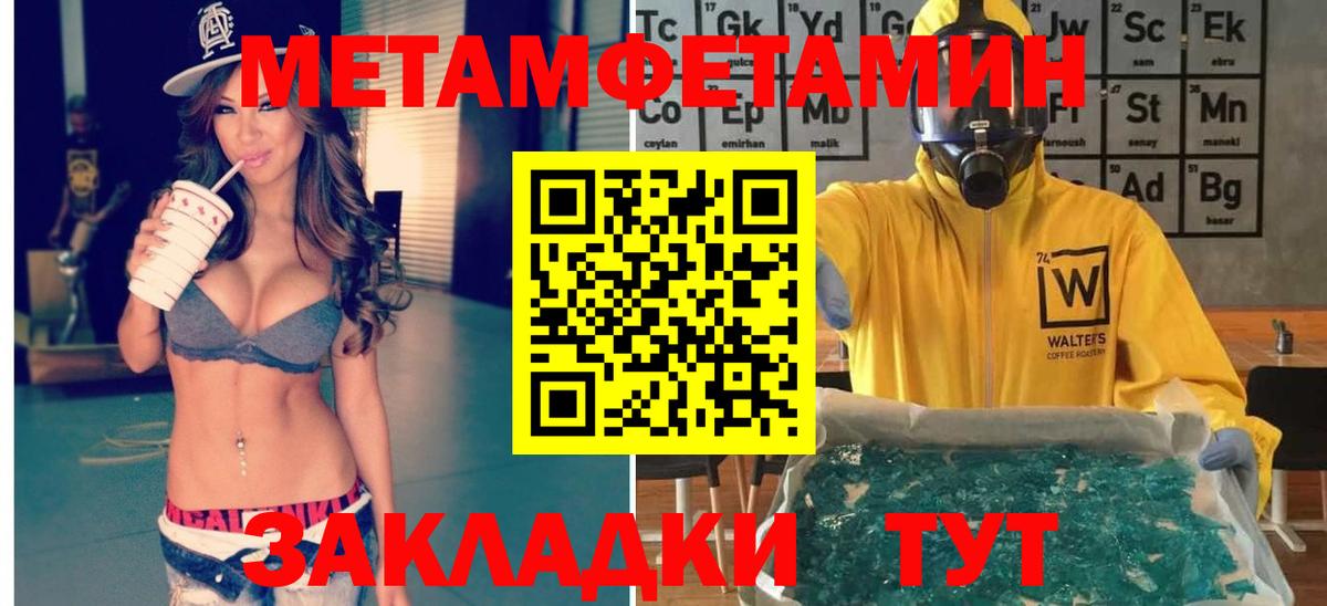 Первитин Methamphetamine  Вход с VPN  Первитин Methamphetamine  Ртищево 