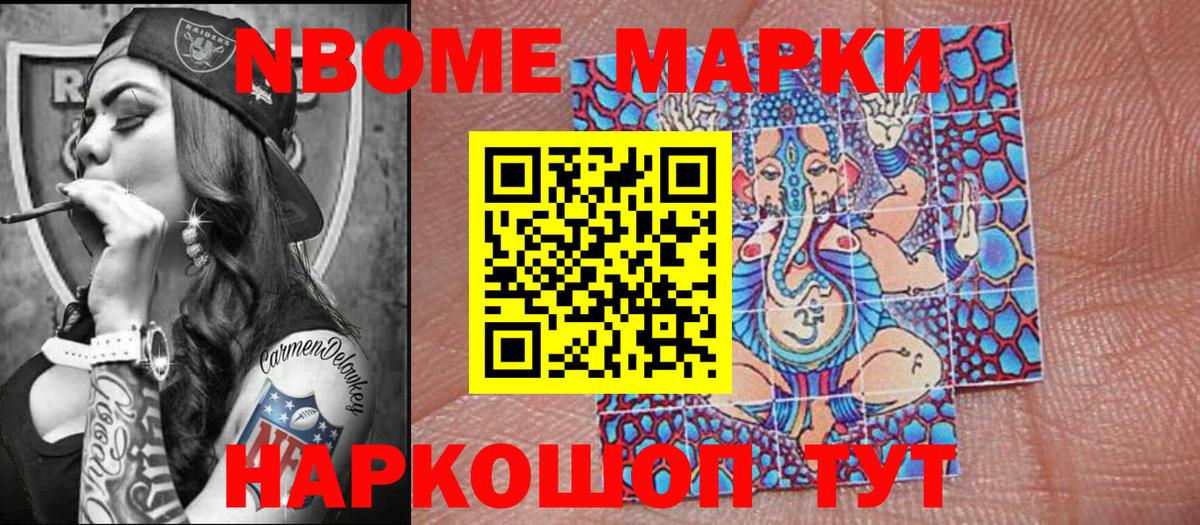 Марки NBOMe 1,5мг Ртищево