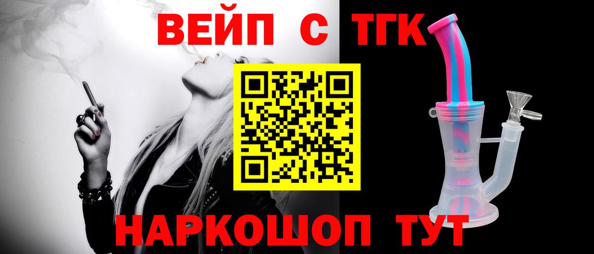 ТГК жижа Ртищево